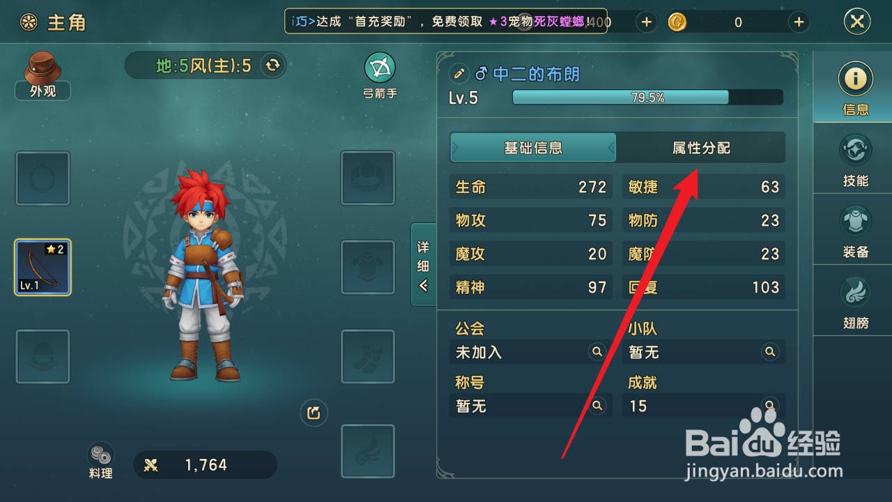 魔力宝贝复兴怎么重置属性加点