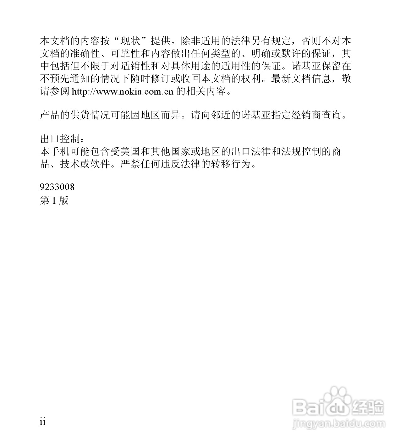 诺基亚RH-59手机使用说明书:[1]