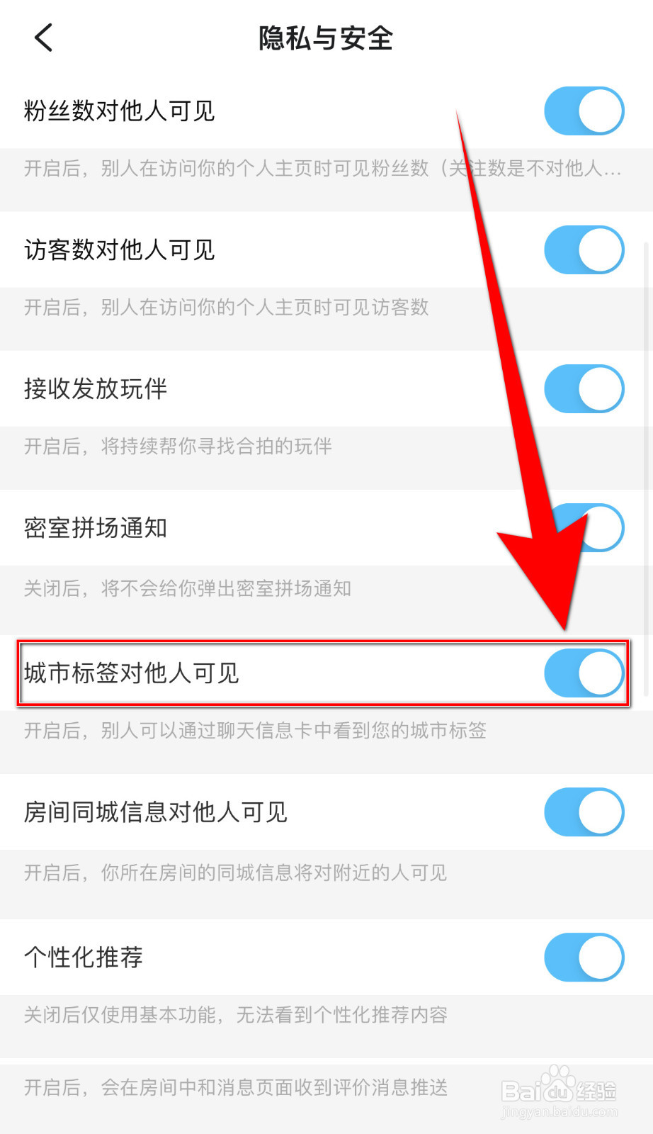 闪电开黑如何设置城市标签对他人可见停用