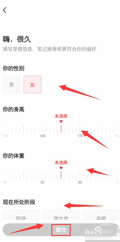 小红书怎么设置我的穿搭信息？