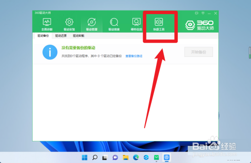 360驱动大师怎么测试宽带网速