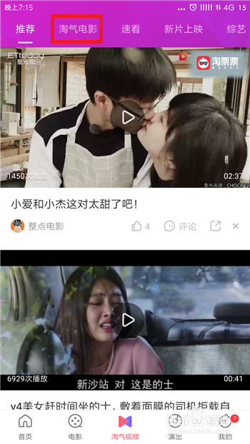 淘票票怎么在线看电影