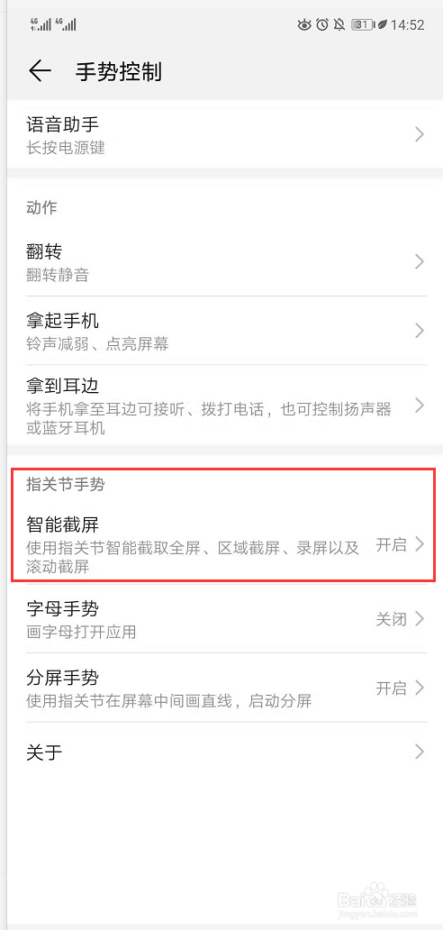 华为手机锁屏的状态下如何截图