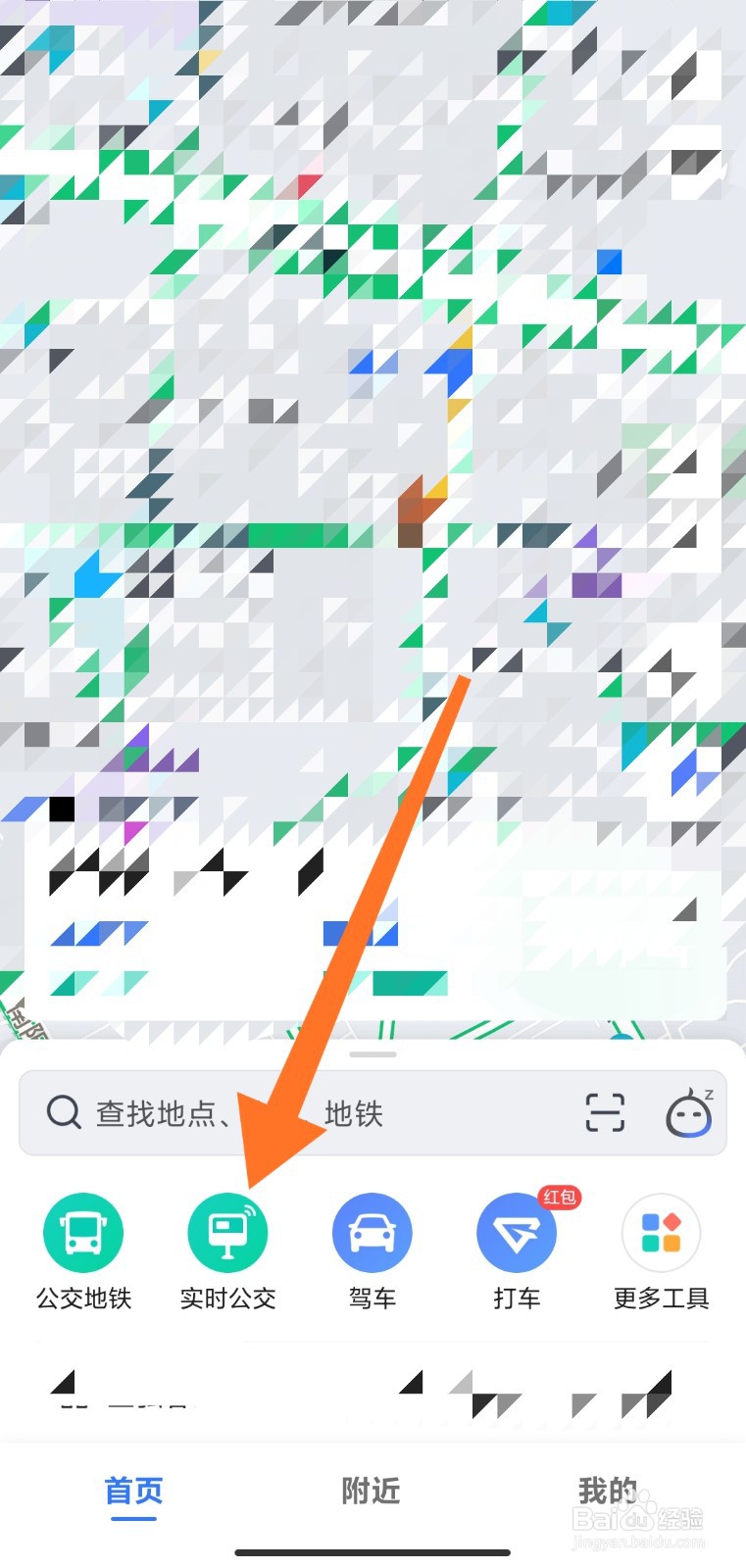 高德地图如何查看实时公交