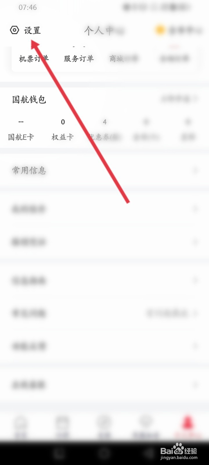 中国国航APP如何开启指纹密码
