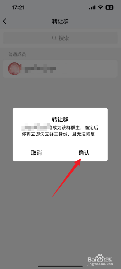qq在哪里转让群主位置
