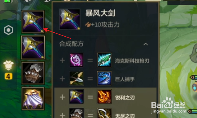 金铲铲之战怎样合成汲取剑
