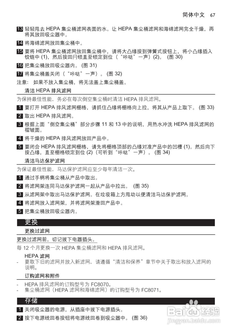 飞利浦FC8149无尘袋吸尘器使用说明书:[7]