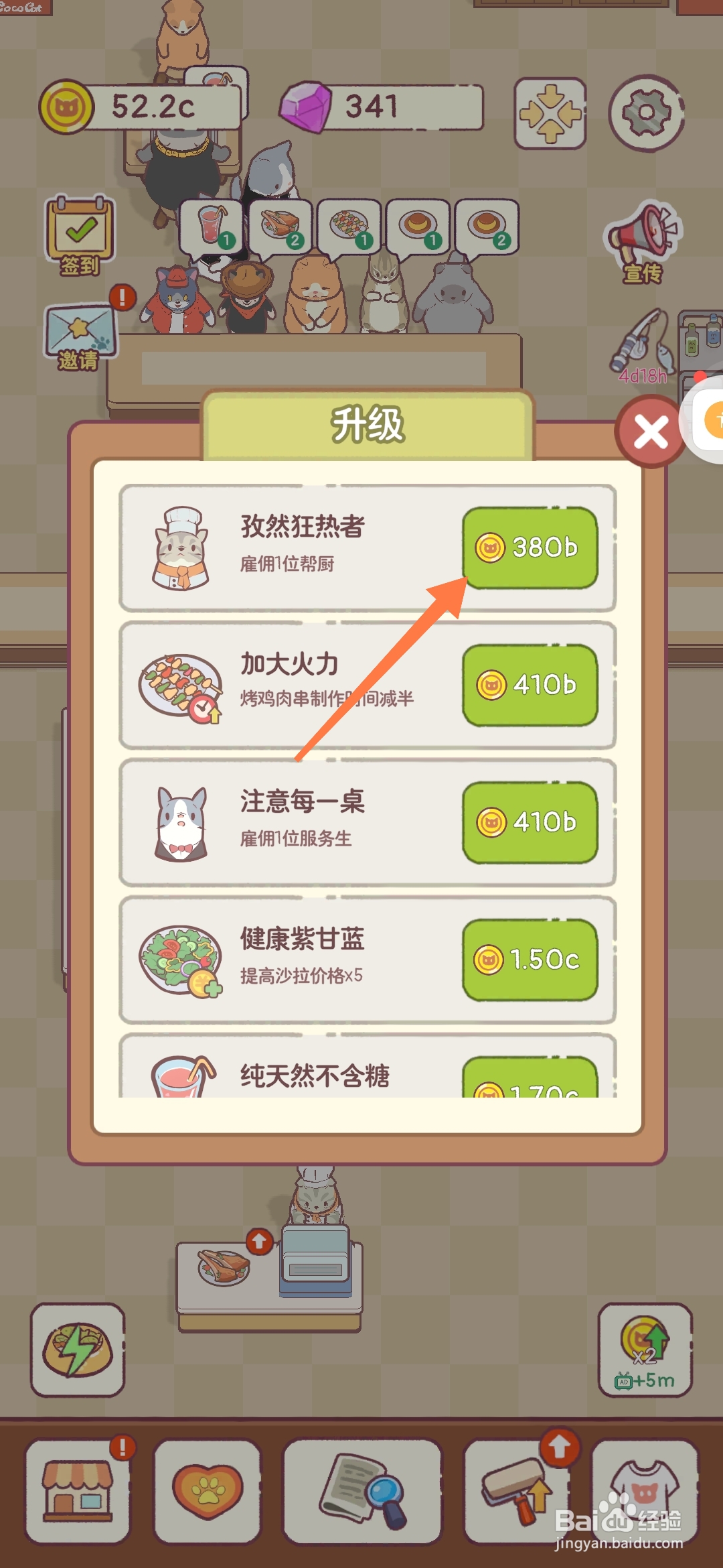 猫咪零食吧如何雇佣对孜然狂热的帮厨