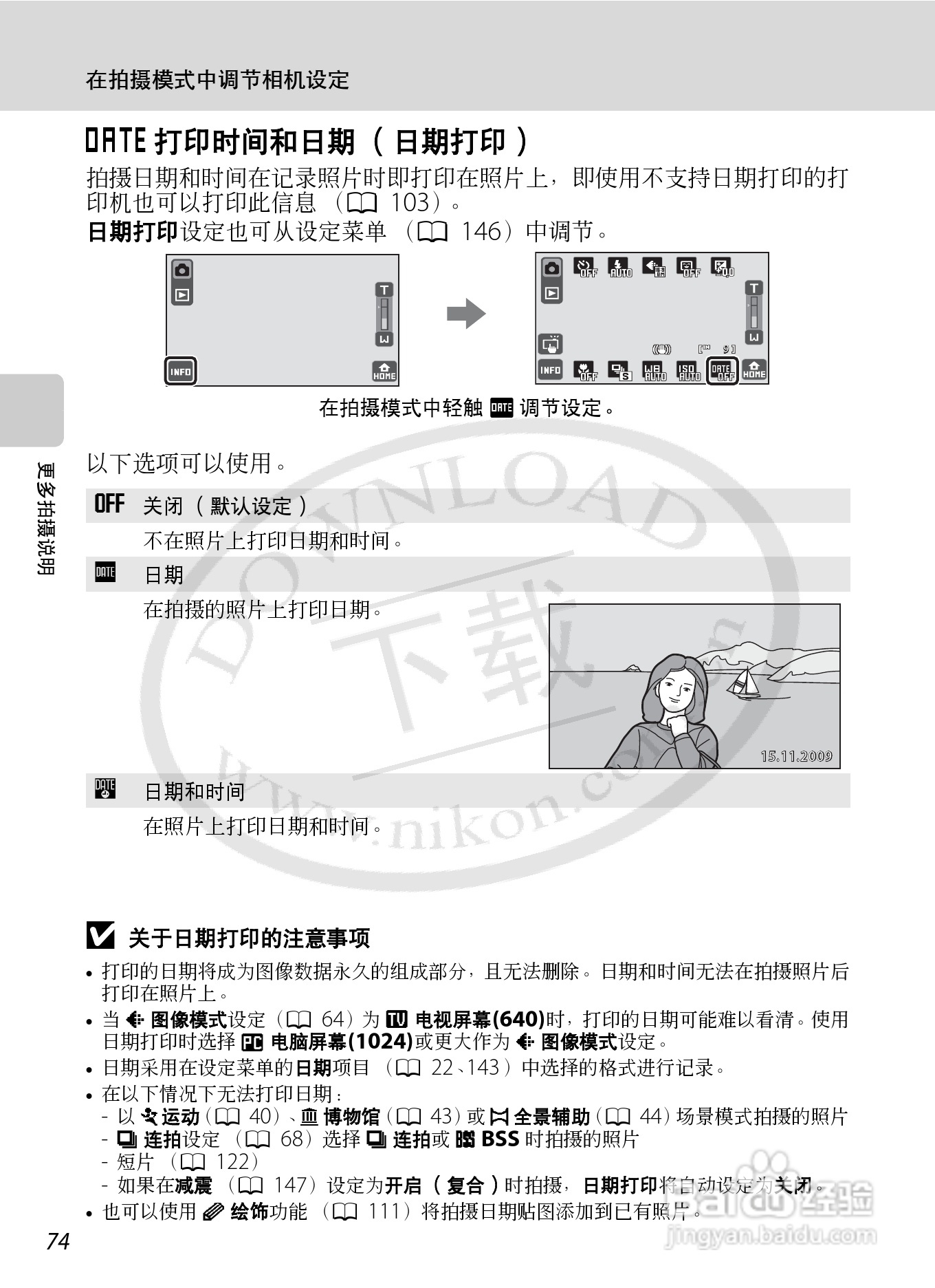 尼康Coolpix S70数码相机说明书:[9]