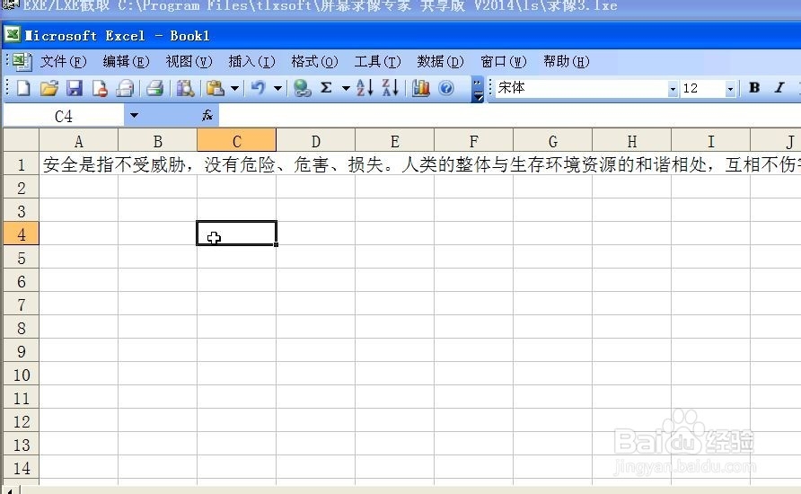 利用Microsoft Excel导出txt文本