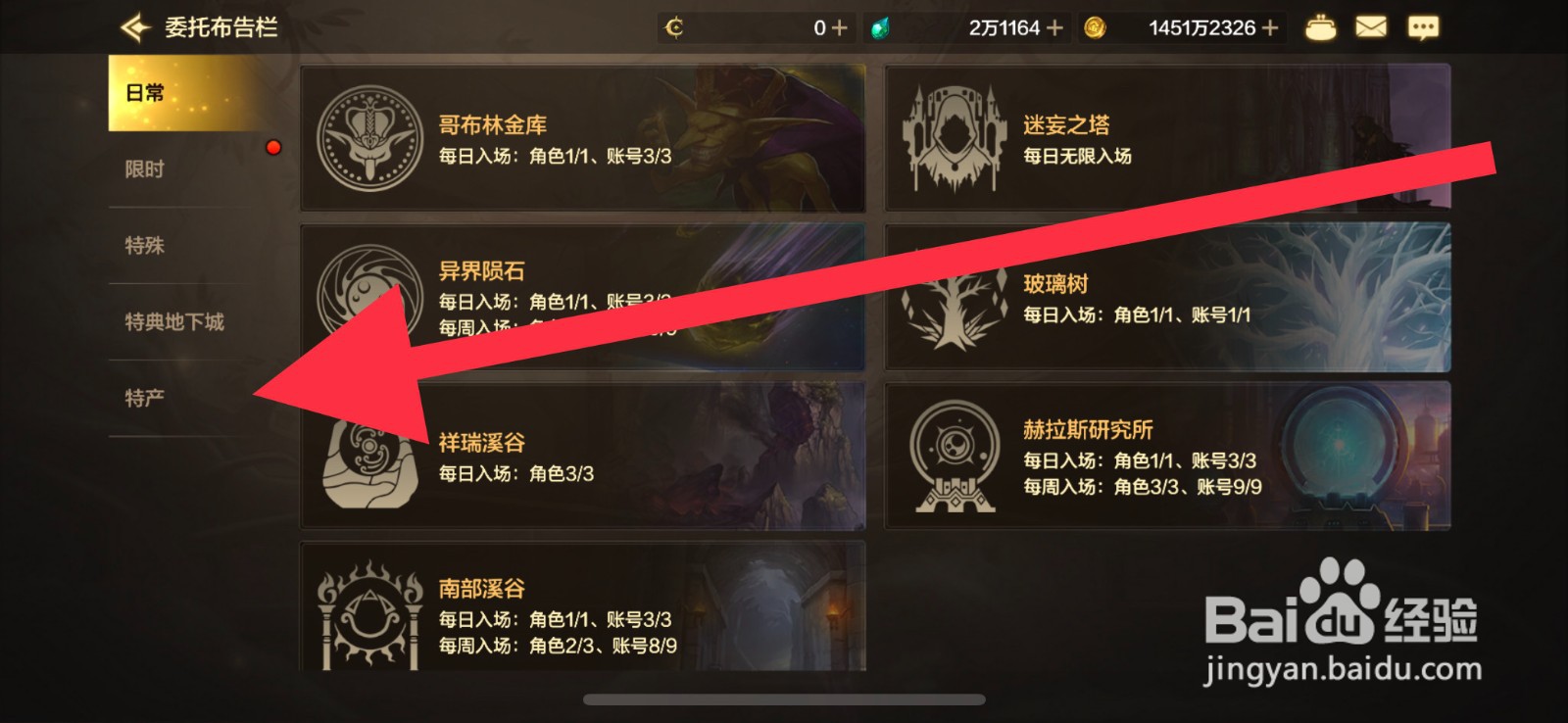 DNF手游在哪里可以刷取奇迹变换石