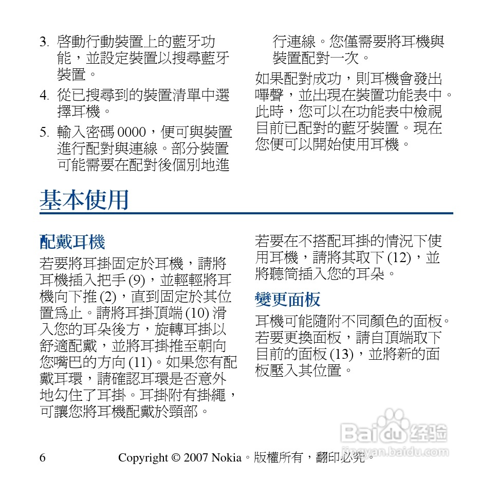 Nokia蓝牙耳机BH-303说明书:[4]