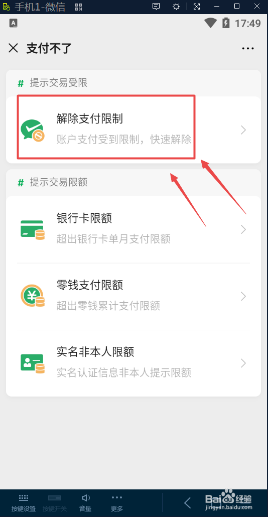 微信支付限制怎么解除