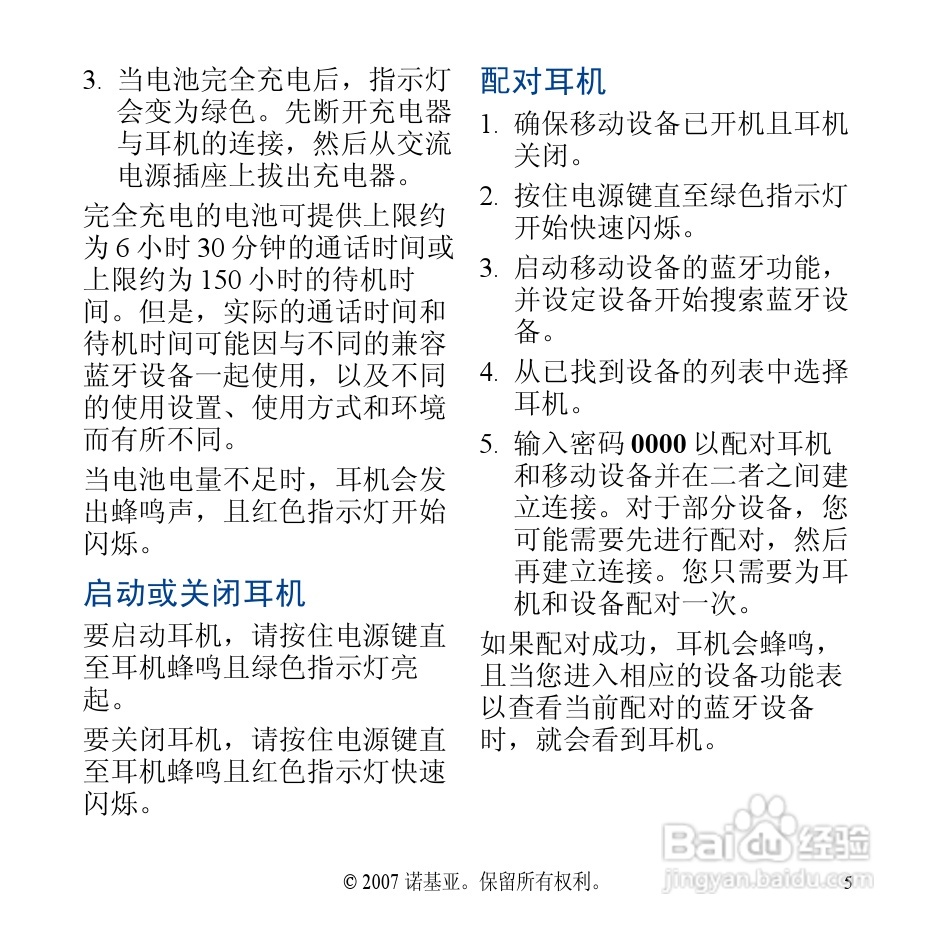 Nokia蓝牙耳机BH-304说明书:[2]