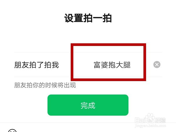 微信拍一拍如何设置文字搞笑