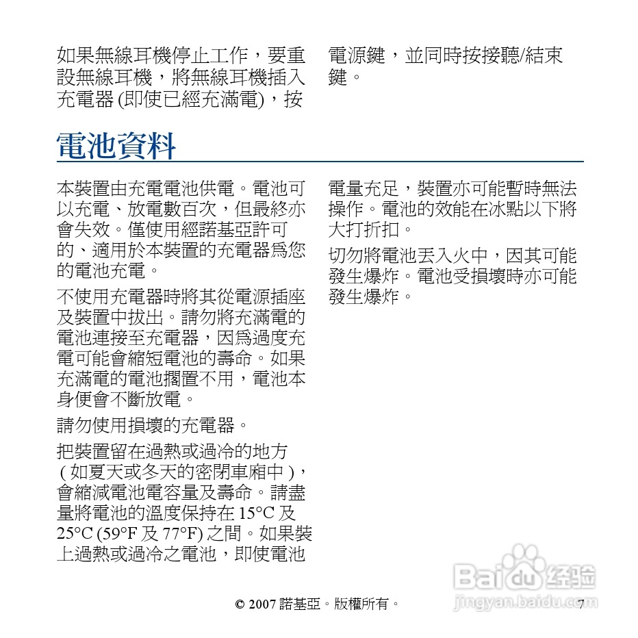 Nokia蓝牙耳机BH-304说明书:[3]