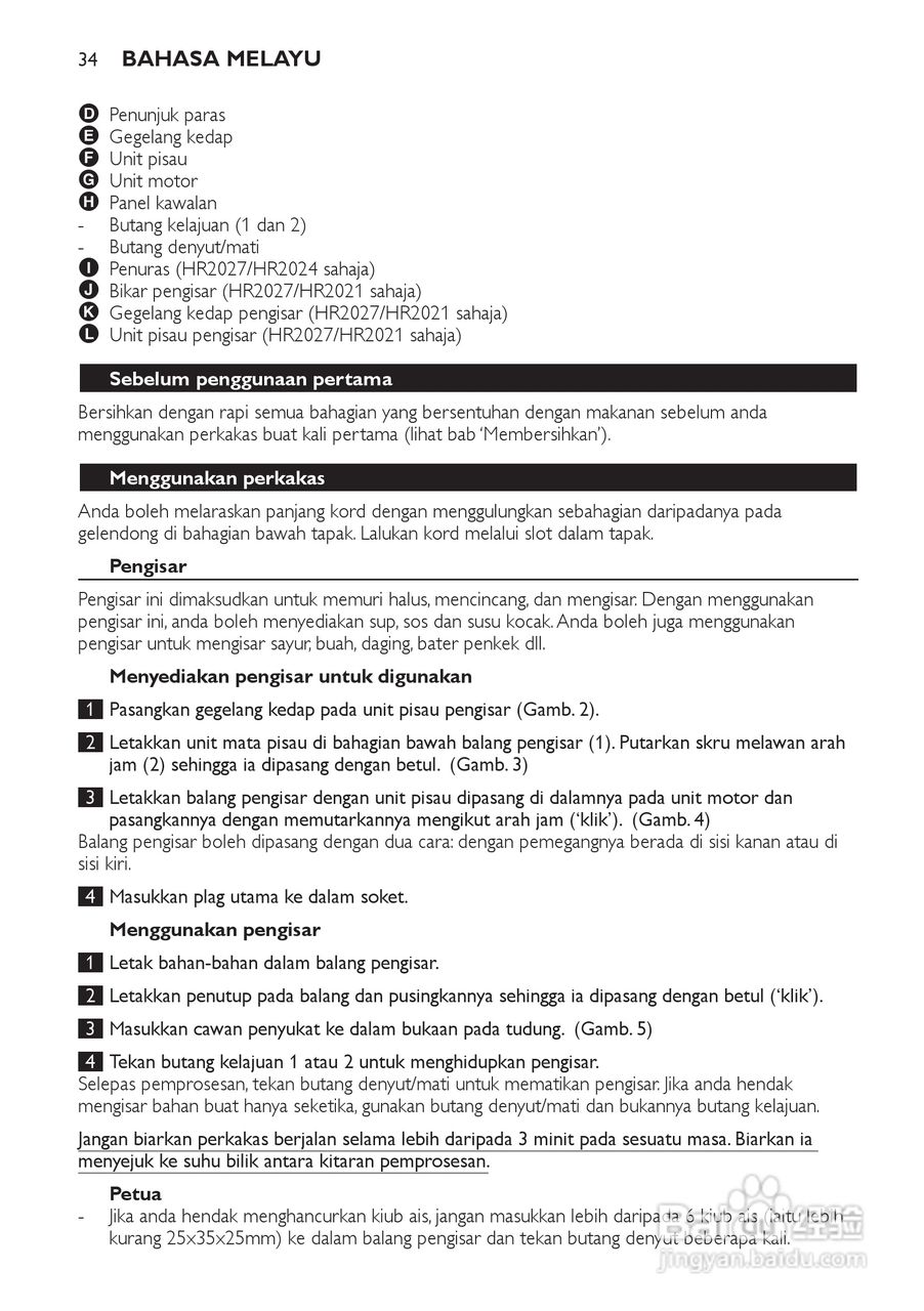 飞利浦HR2020搅拌机使用说明书:[4]