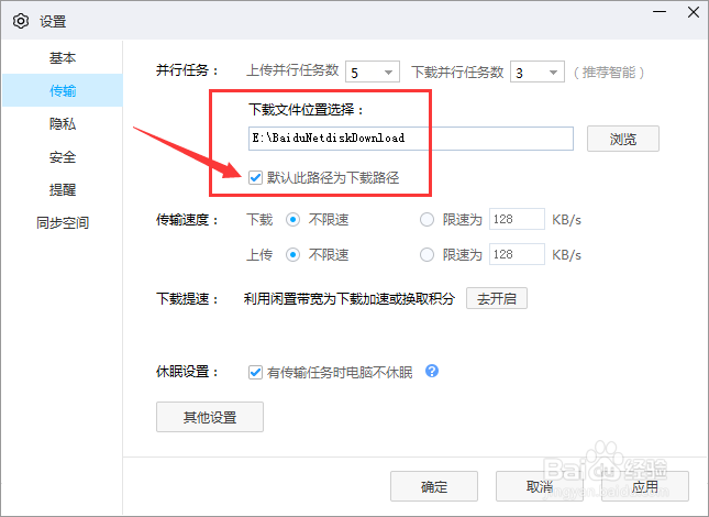 百度网盘如何指定下载文件路径