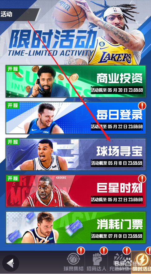 美职篮英雄在哪里进行寻宝
