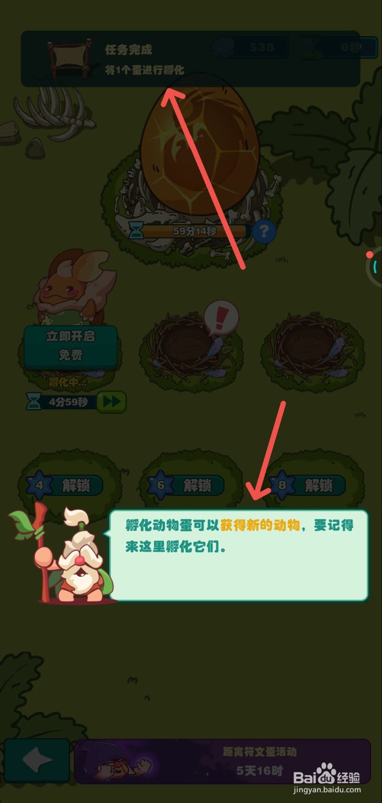 狩猎吧原始人中要怎么将蛋进行孵化