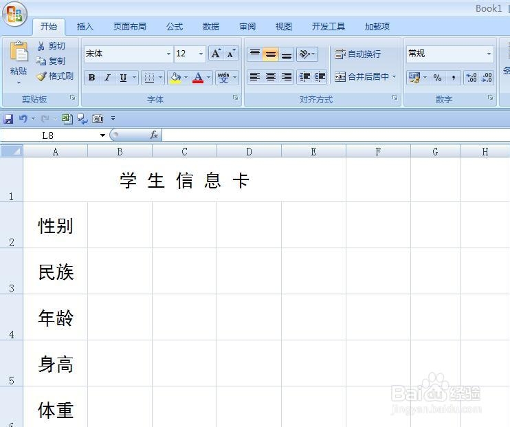EXCEL技巧—如何用单选框和复选框制作信息表