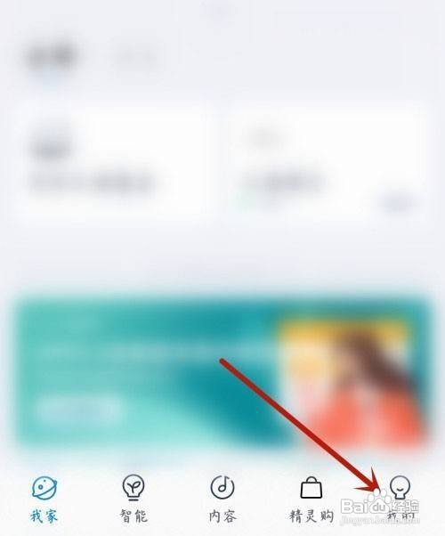天猫精灵app应用消息推送如何关闭