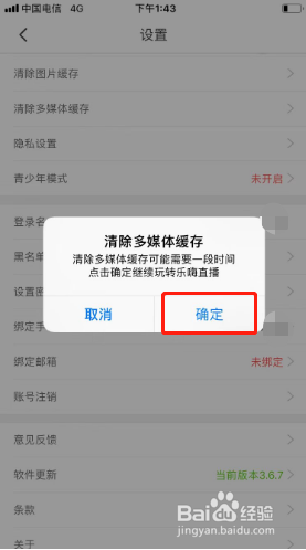 乐嗨直播如何清除多媒体缓存