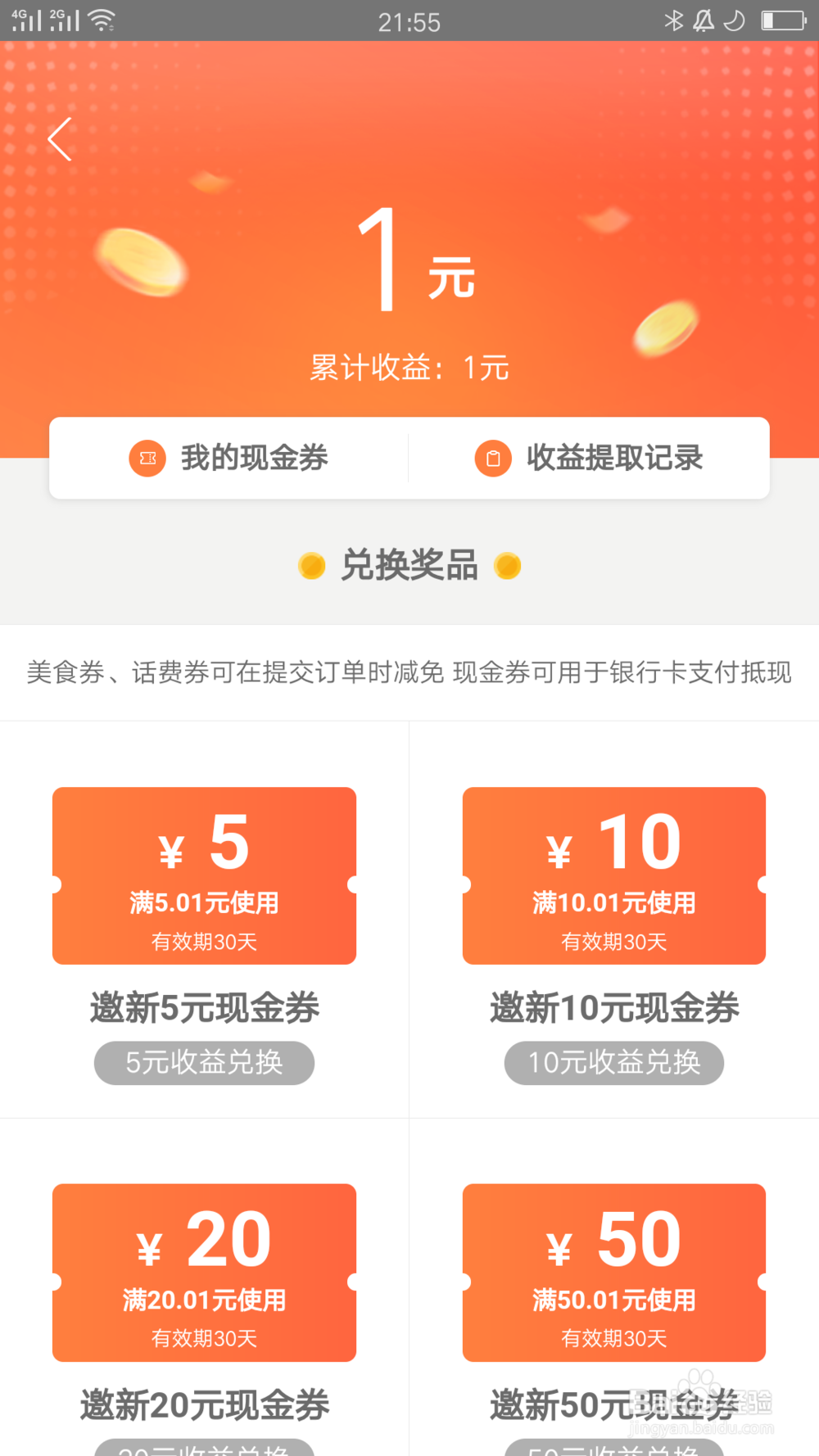 美团中如何兑换现金券