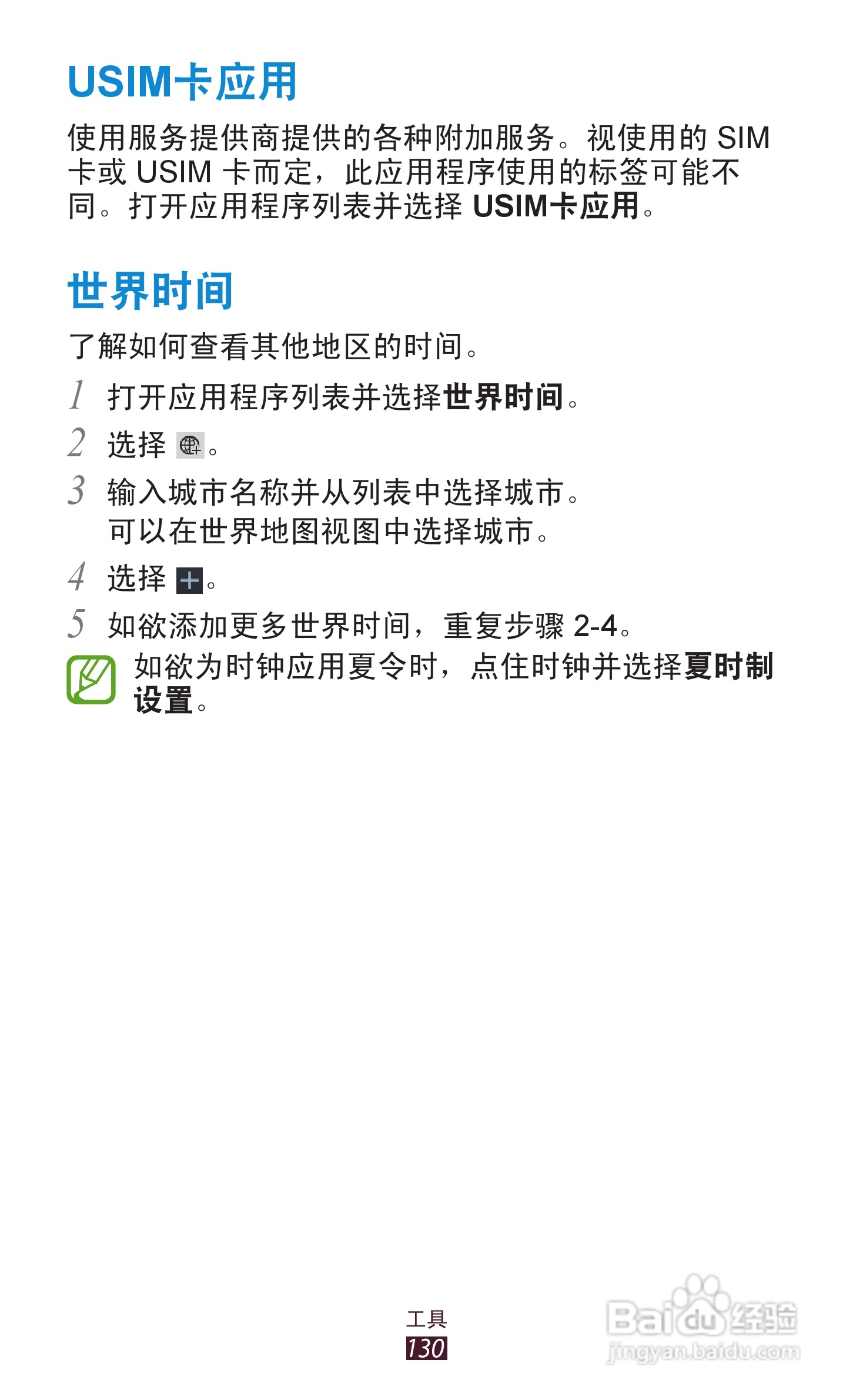 三星GT-N8000手机说明书:[13]