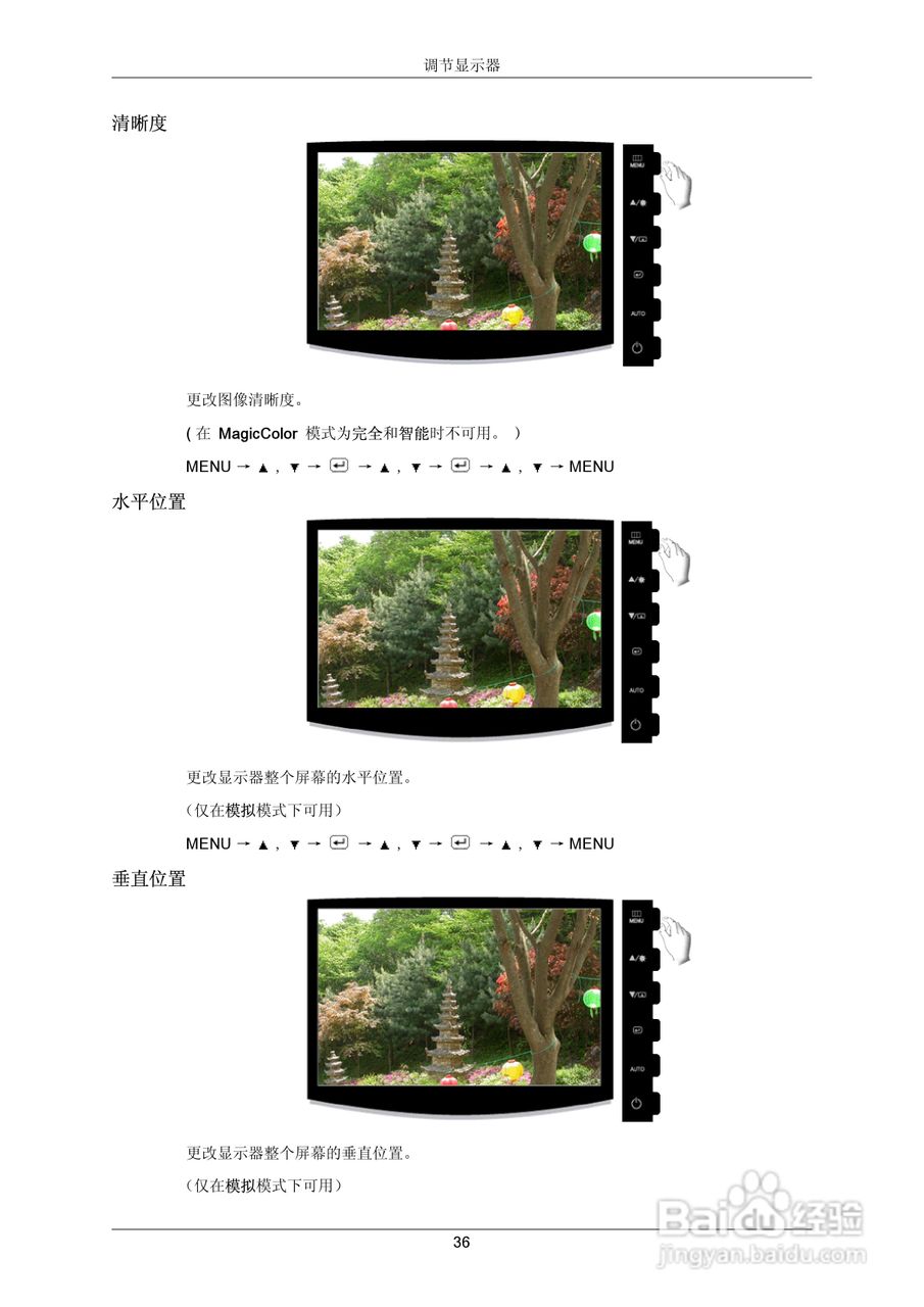 三星2333SW液晶显示器使用说明书:[4]