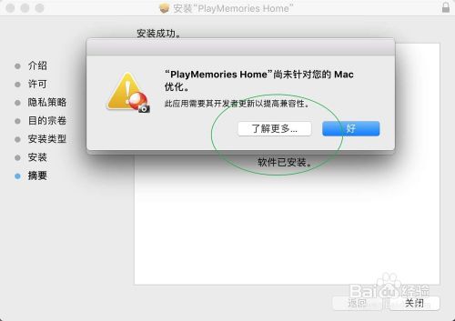 PlayMemories Home for Mac如何安装教程