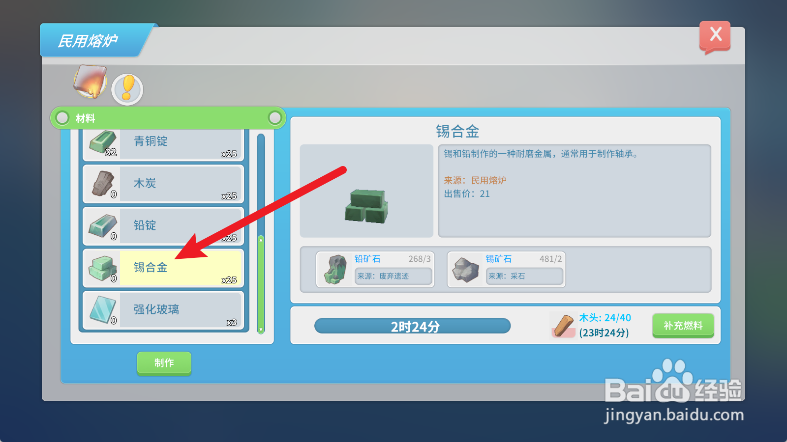 波西亚时光锡合金如何获得