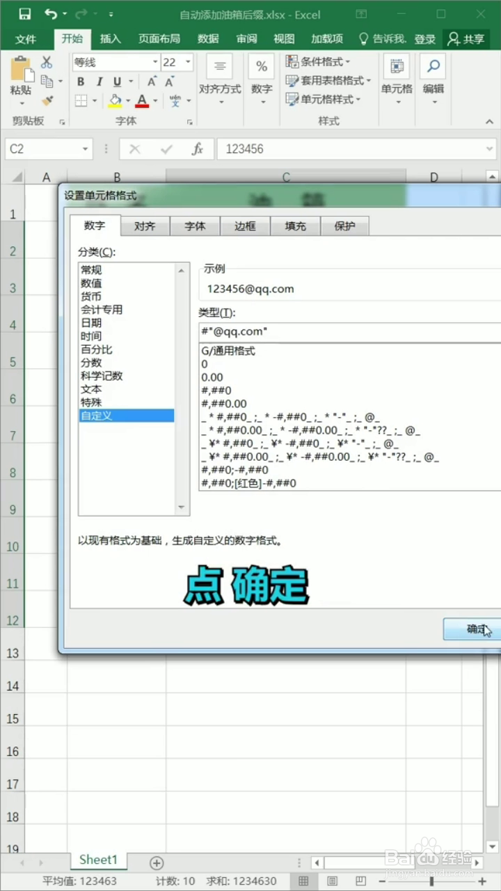 我们如何在excel表格中添加邮箱后缀