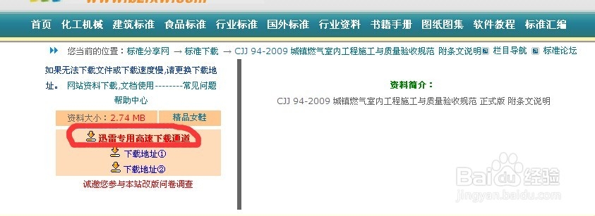 如何下载免费的国家标准等规范性文件（高质量）