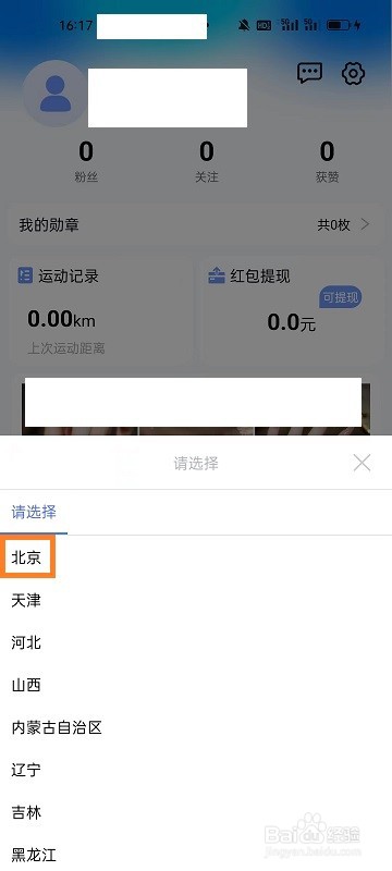健康运动计步器如何关联城市
