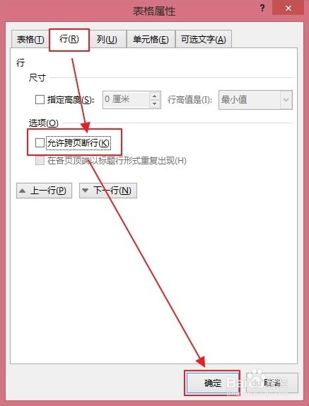 Word2013如何禁止表格跨页断行