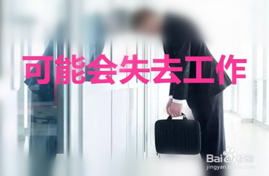 银行员工负债严重怎么处理？