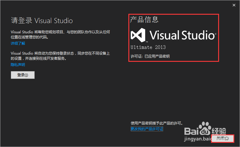windows下Visual Studio 2013旗舰版的安装激活