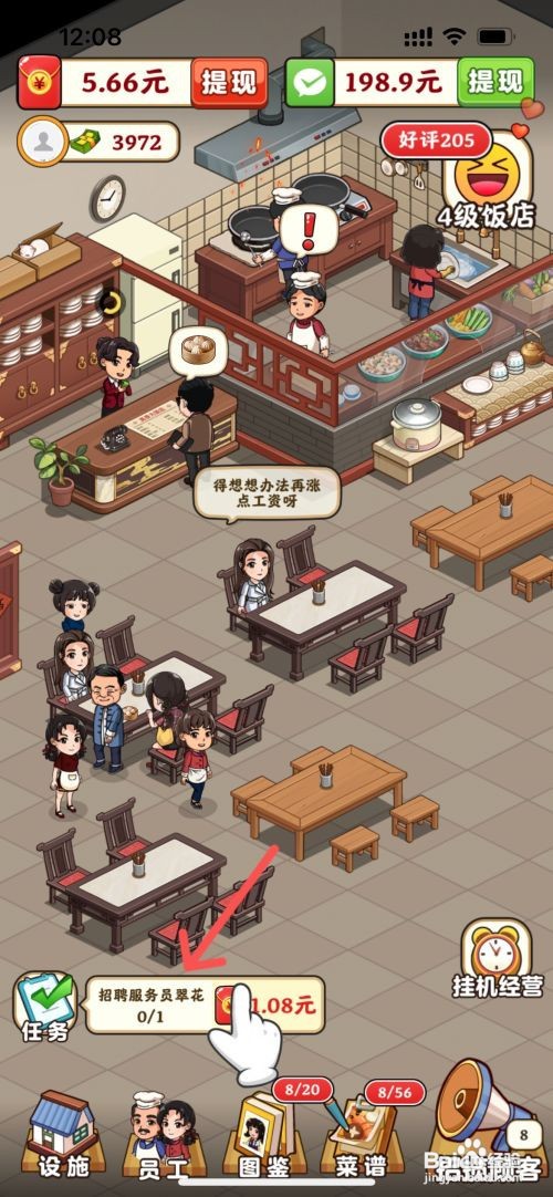 真香大饭店如何给店铺招聘服务员