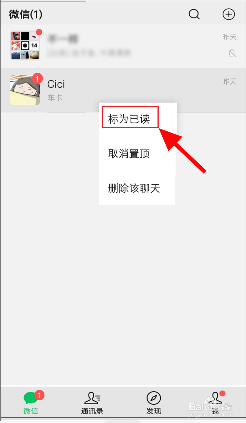 如何将微信未读消息标为已读