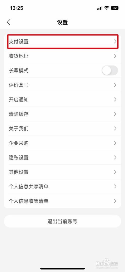 盒马app应该怎样快速开启面容支付