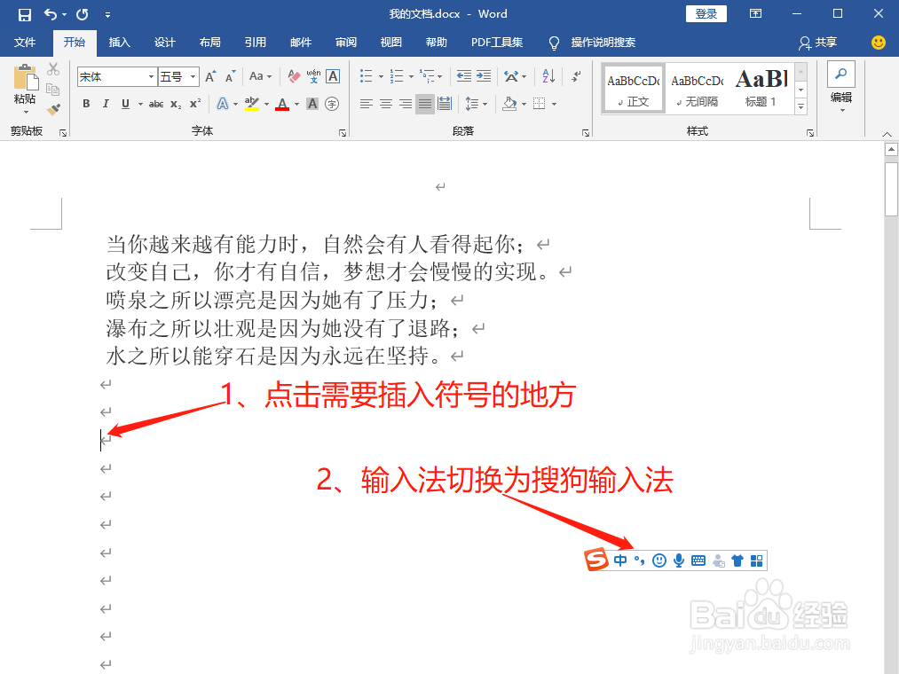 Word中如何打出太阳符号☼☀