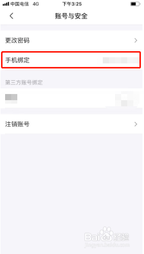 半次元如何更换手机号？