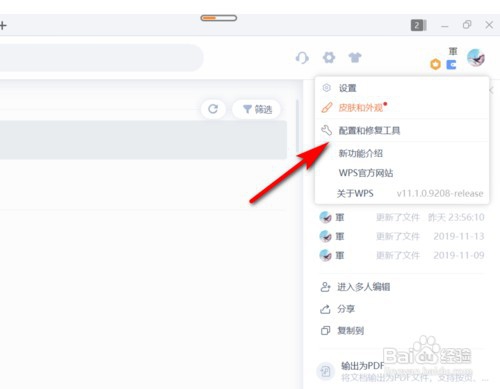 WPS怎样关闭订阅热点及广告推送