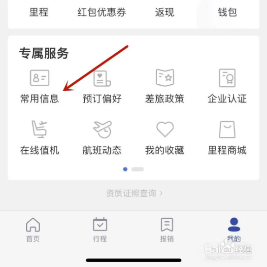 怎么在艺龙旅行app中新增常用出行人？