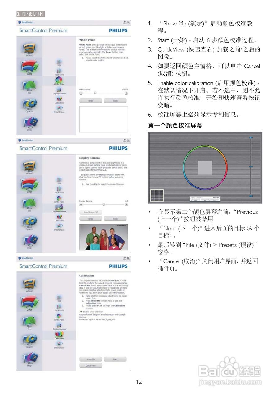 飞利浦273P3QPYEB/93液晶显示器使用说明书:[2]