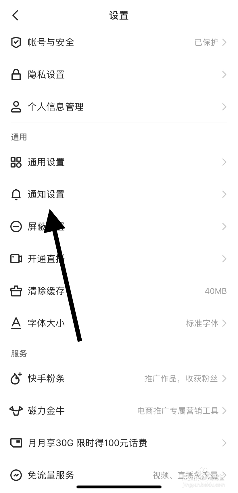 如何在快手里找到关注请求