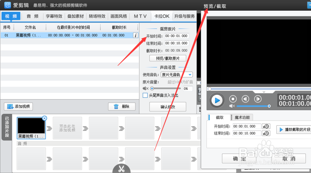 如何使用软件剪辑视频