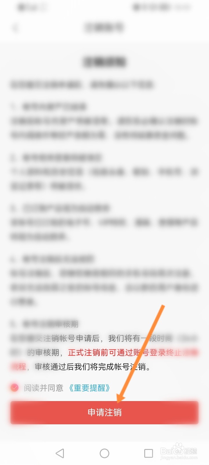 阅友免费小说怎么申请注销